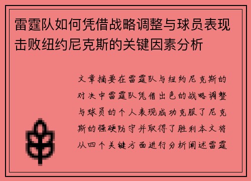 雷霆队如何凭借战略调整与球员表现击败纽约尼克斯的关键因素分析