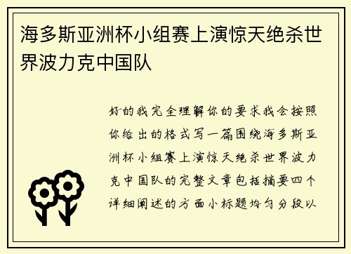 海多斯亚洲杯小组赛上演惊天绝杀世界波力克中国队