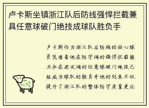 卢卡斯坐镇浙江队后防线强悍拦截兼具任意球破门绝技成球队胜负手 卢卡斯坐镇浙江队后防线强悍拦截兼具任意球破门绝技成球队胜负手